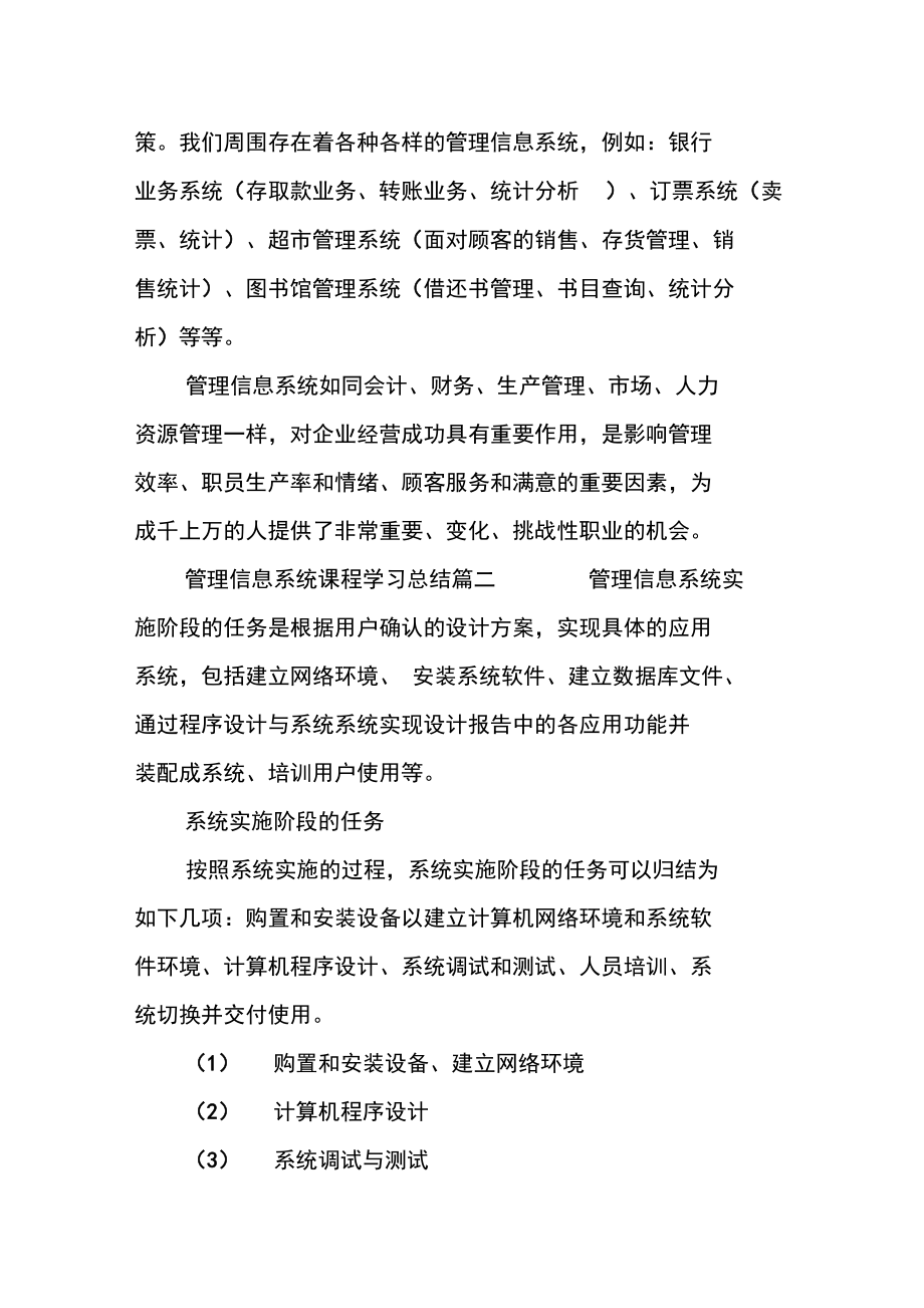 管理信息系统实验报告总结.doc_第2页