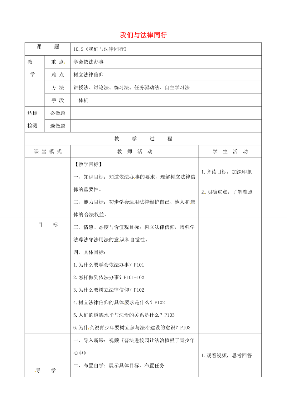 广东省佛山市七年级道德与法治下册 第四单元 走进法治天地 第十课 法律伴我们成长 第2框 我们与法律同行学案（无答案） 新人教版-新人教版初中七年级下册政治学案.doc_第1页