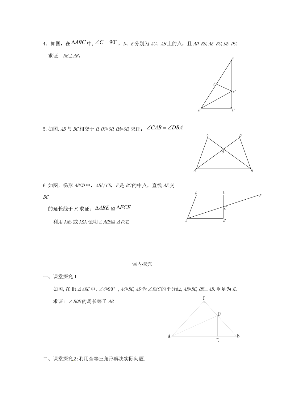 山东省滨州市无棣县埕口八年级数学上册《全等三角形复习》课案（学生用）（无答案） （新版）新人教版.doc_第2页