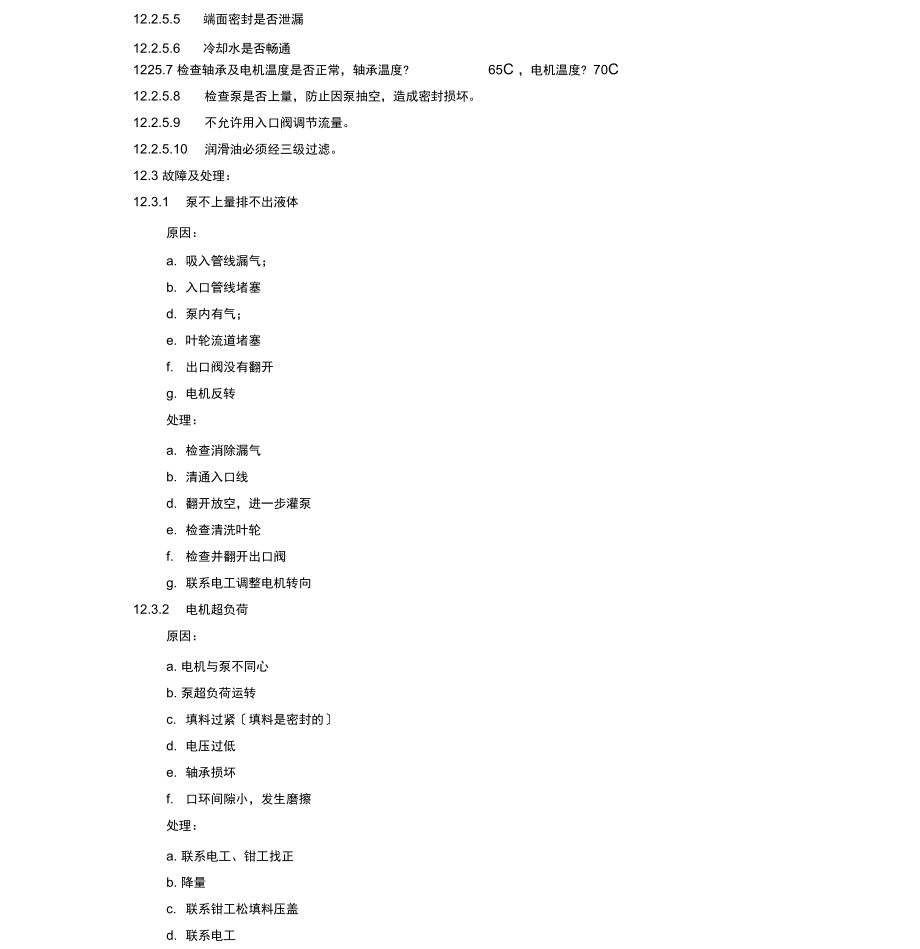 离心泵操作方法.docx_第2页