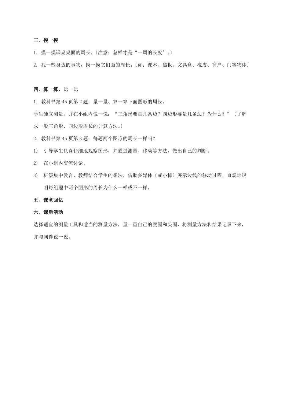 三年级数学上册 什么是周长 3教案 北师大版 教案.doc_第2页