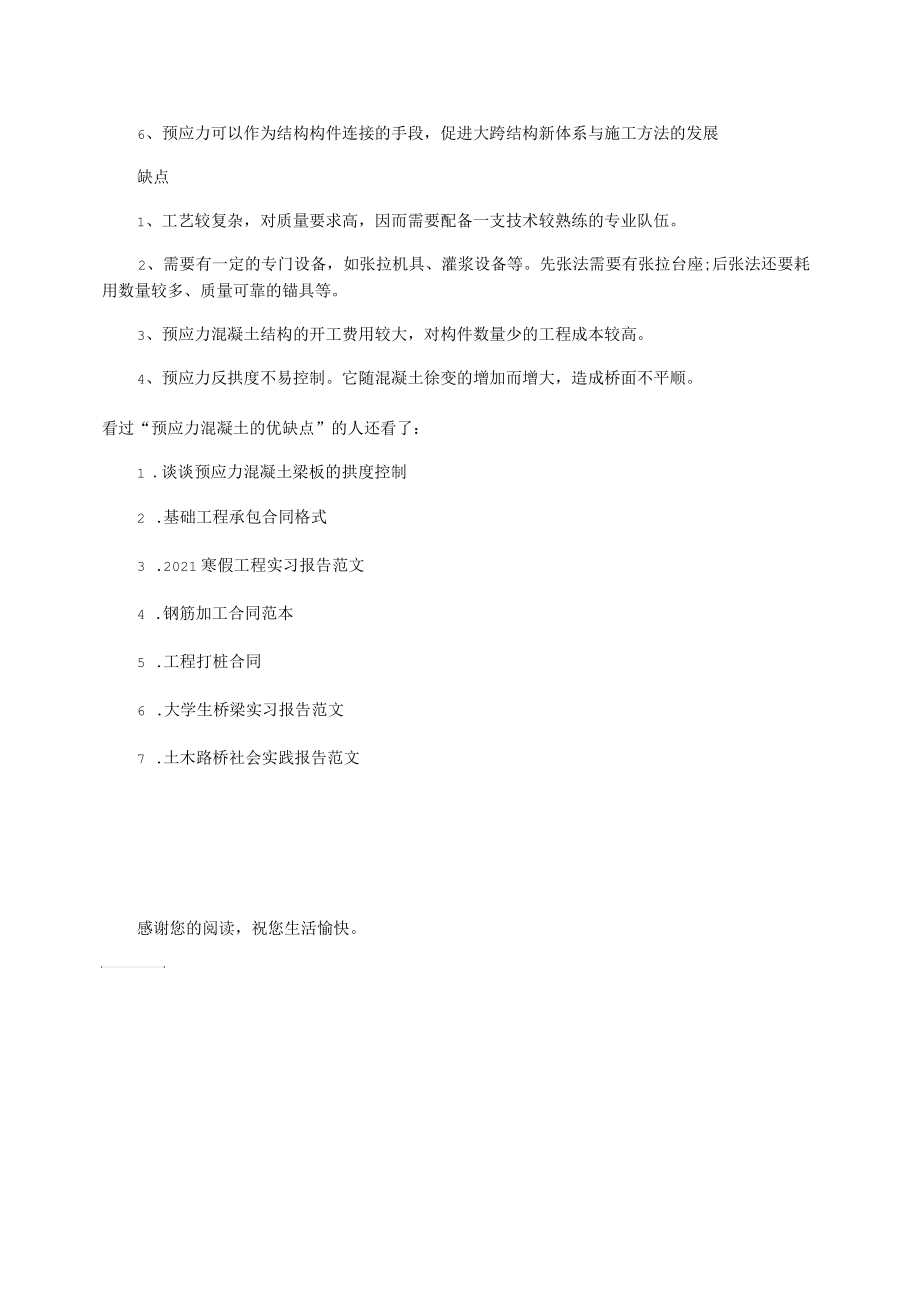 预应力混凝土优缺点.docx_第2页