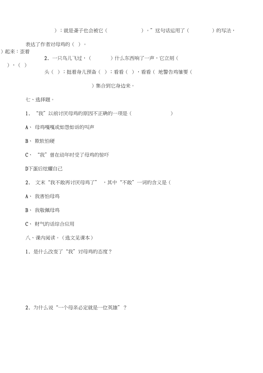 四年级下册《母鸡》课后同步练习题及参考答案(人教部编版).docx_第2页