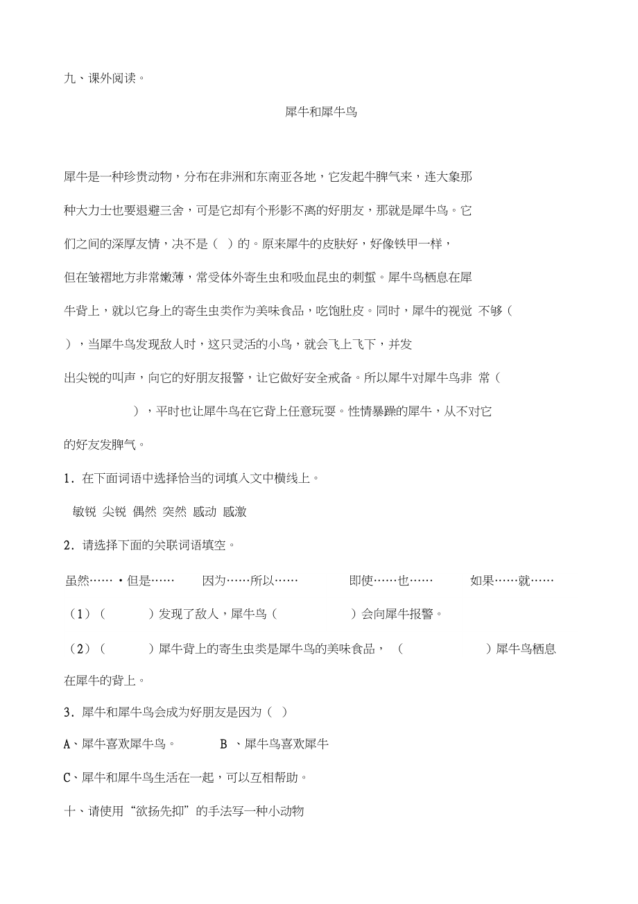 四年级下册《母鸡》课后同步练习题及参考答案(人教部编版).docx_第3页