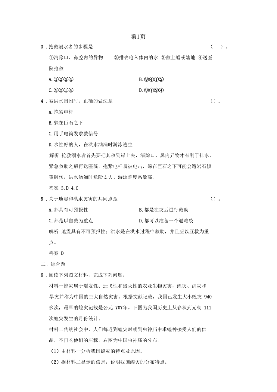 3自然灾害中的自救与互助规范训练人教版选修5.docx_第2页