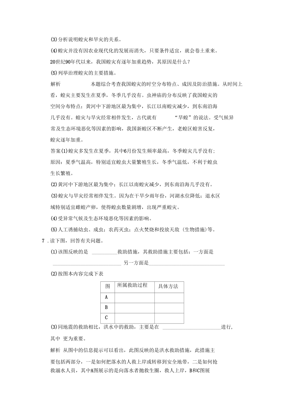 3自然灾害中的自救与互助规范训练人教版选修5.docx_第3页