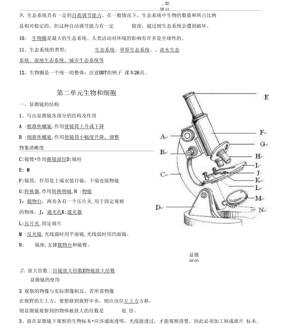 七年级上册生物期中复习知识点.docx_第3页