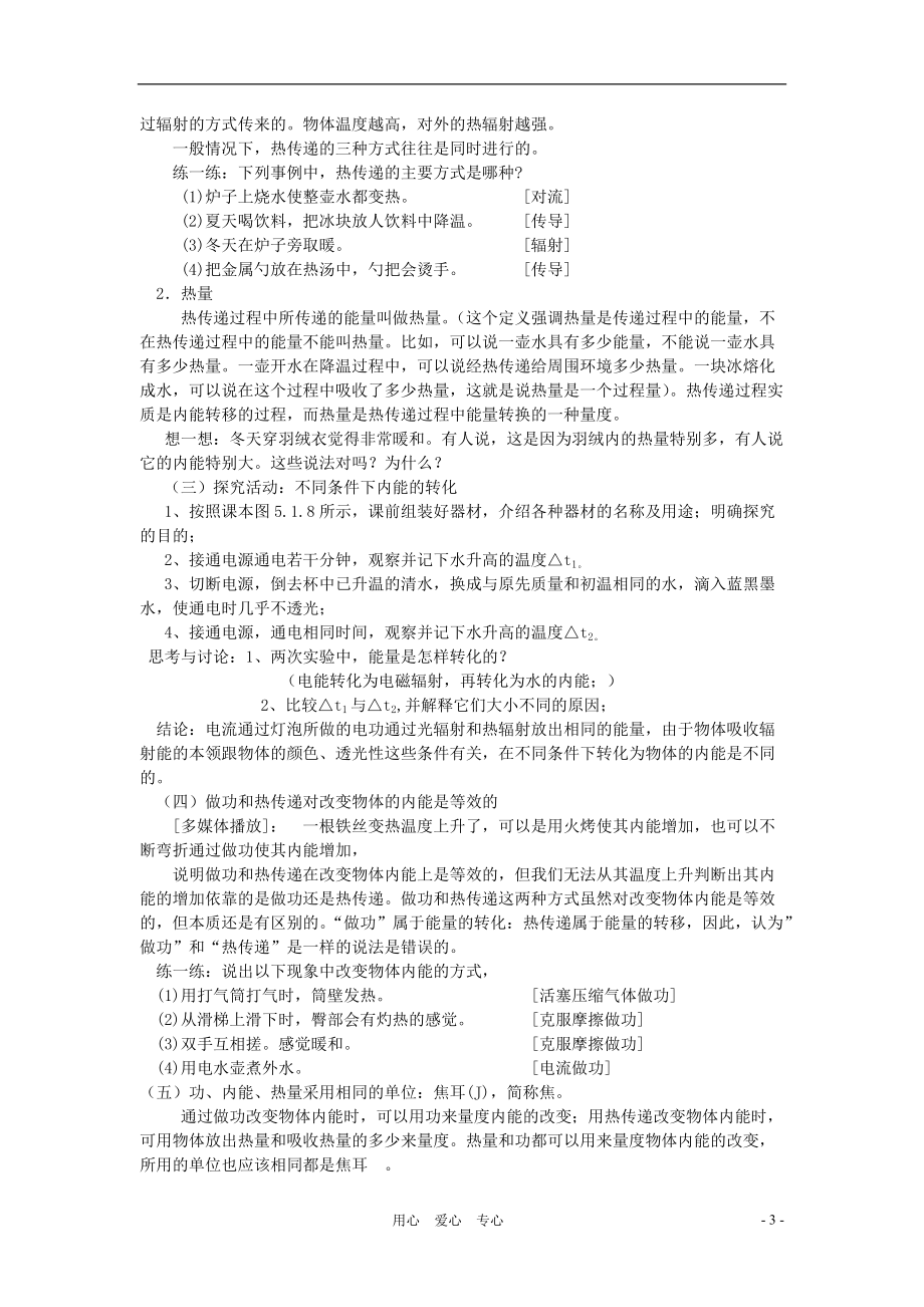 九年级科学上册 5.1物体的内能第二课时教案 华师大版.doc_第3页