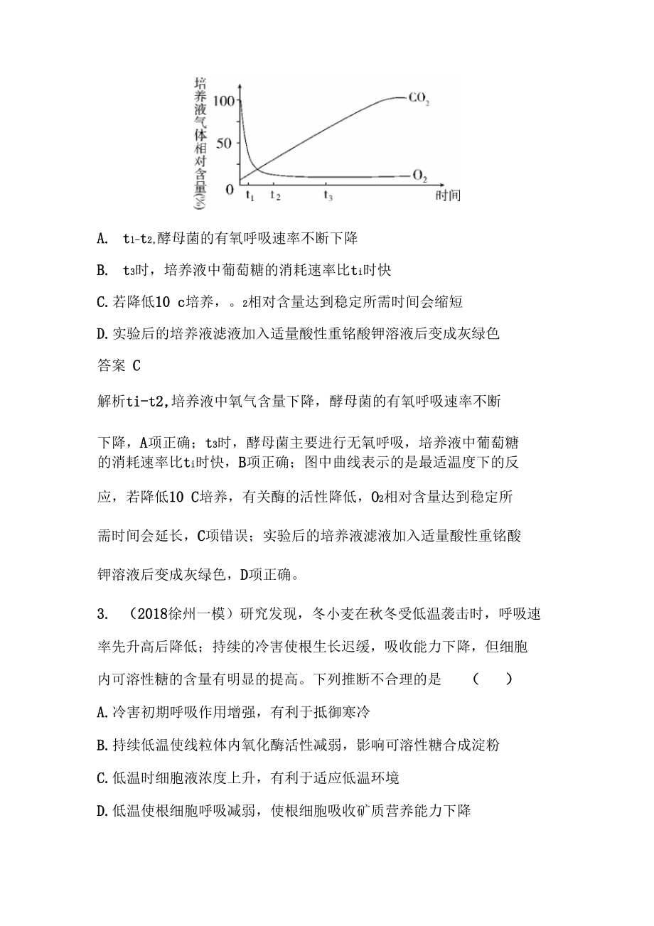 2020届二轮复习光合作用与和呼吸作用作业全国通用.docx_第2页