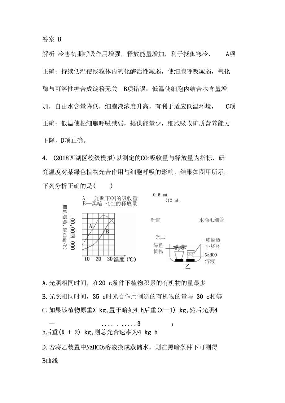 2020届二轮复习光合作用与和呼吸作用作业全国通用.docx_第3页