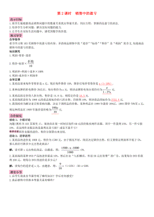 秋七年级数学上册 3.4 实际问题与一元一次方程 第2课时 销售中的盈亏导学案 （新版）新人教版-（新版）新人教版初中七年级上册数学学案.doc