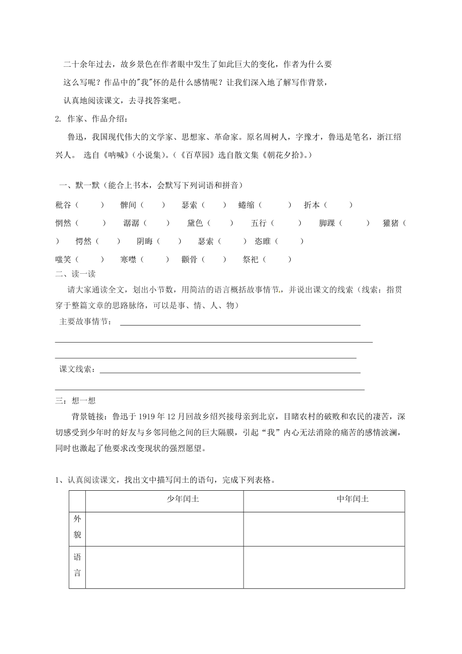 江苏省句容市九年级语文上册 5 故乡学案 苏教版-苏教版初中九年级上册语文学案.doc_第2页