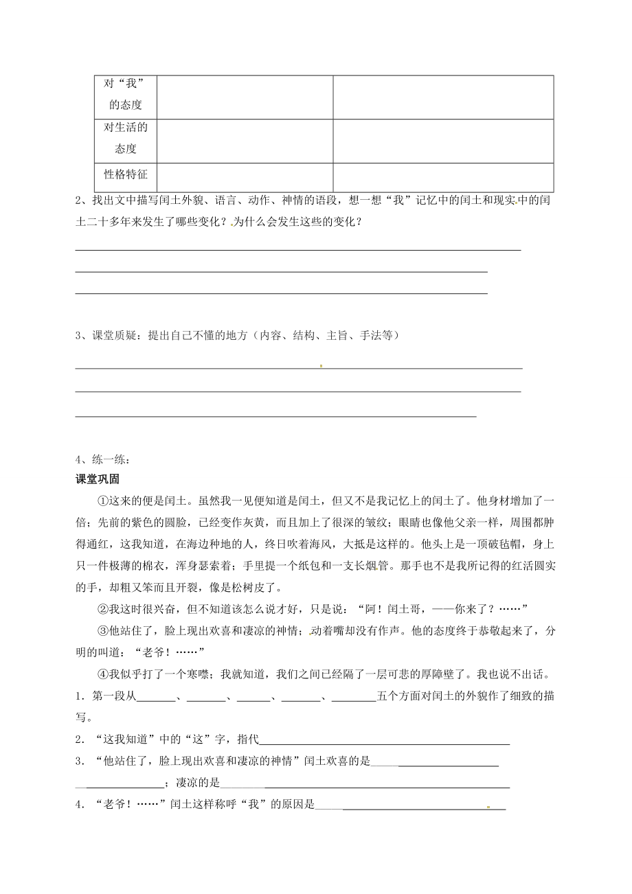 江苏省句容市九年级语文上册 5 故乡学案 苏教版-苏教版初中九年级上册语文学案.doc_第3页