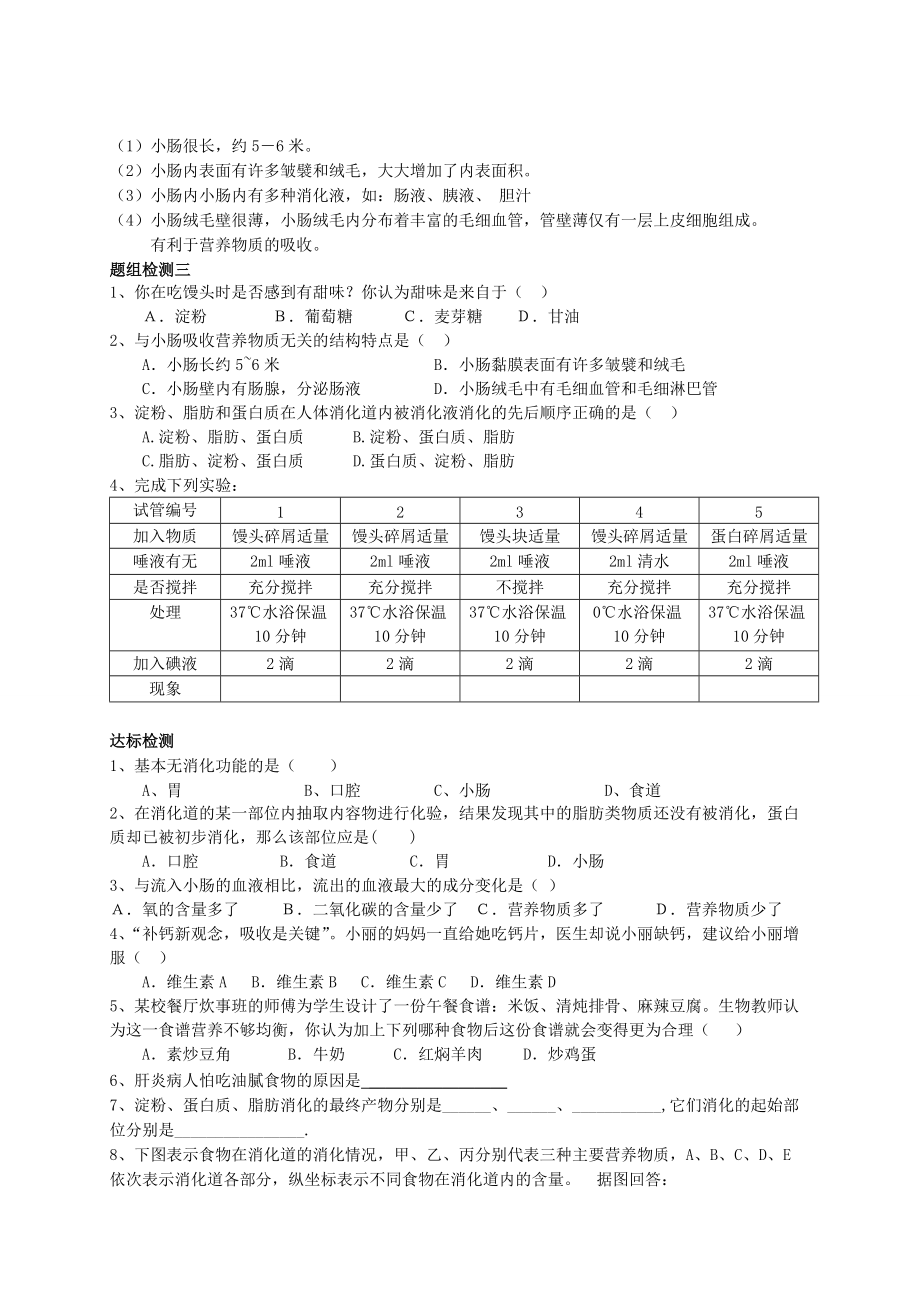 山东省泰安市新泰七年级生物下册 第二章复习学案 新人教版.doc_第3页