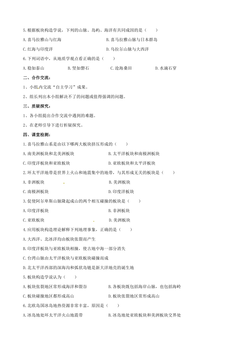 江苏省涟水县大东七年级地理上册 2.2 海陆的变迁导学案 新人教版.doc_第2页