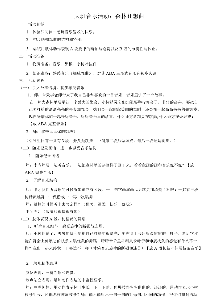 入格考核活动方案—森林狂想曲李晓琴 (2).docx_第1页