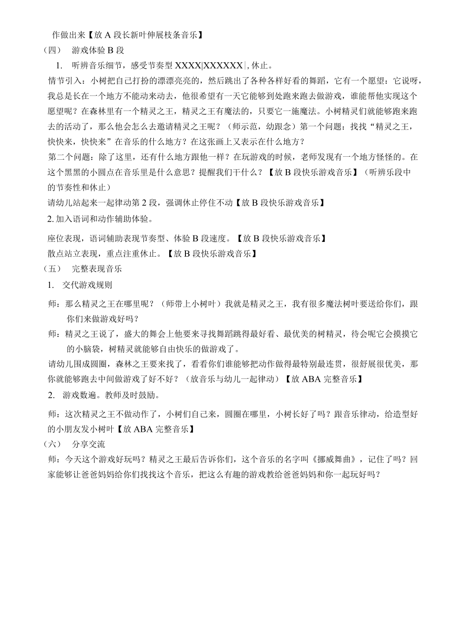 入格考核活动方案—森林狂想曲李晓琴 (2).docx_第2页