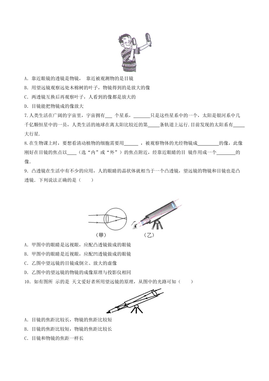 北大绿卡八年级物理上册 第5章 第5节 显微镜和望远镜导学案 （新版）新人教版-（新版）新人教版初中八年级上册物理学案.doc_第2页