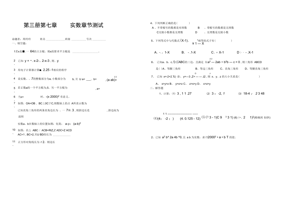 第三册第七章实数章节测试.doc_第1页