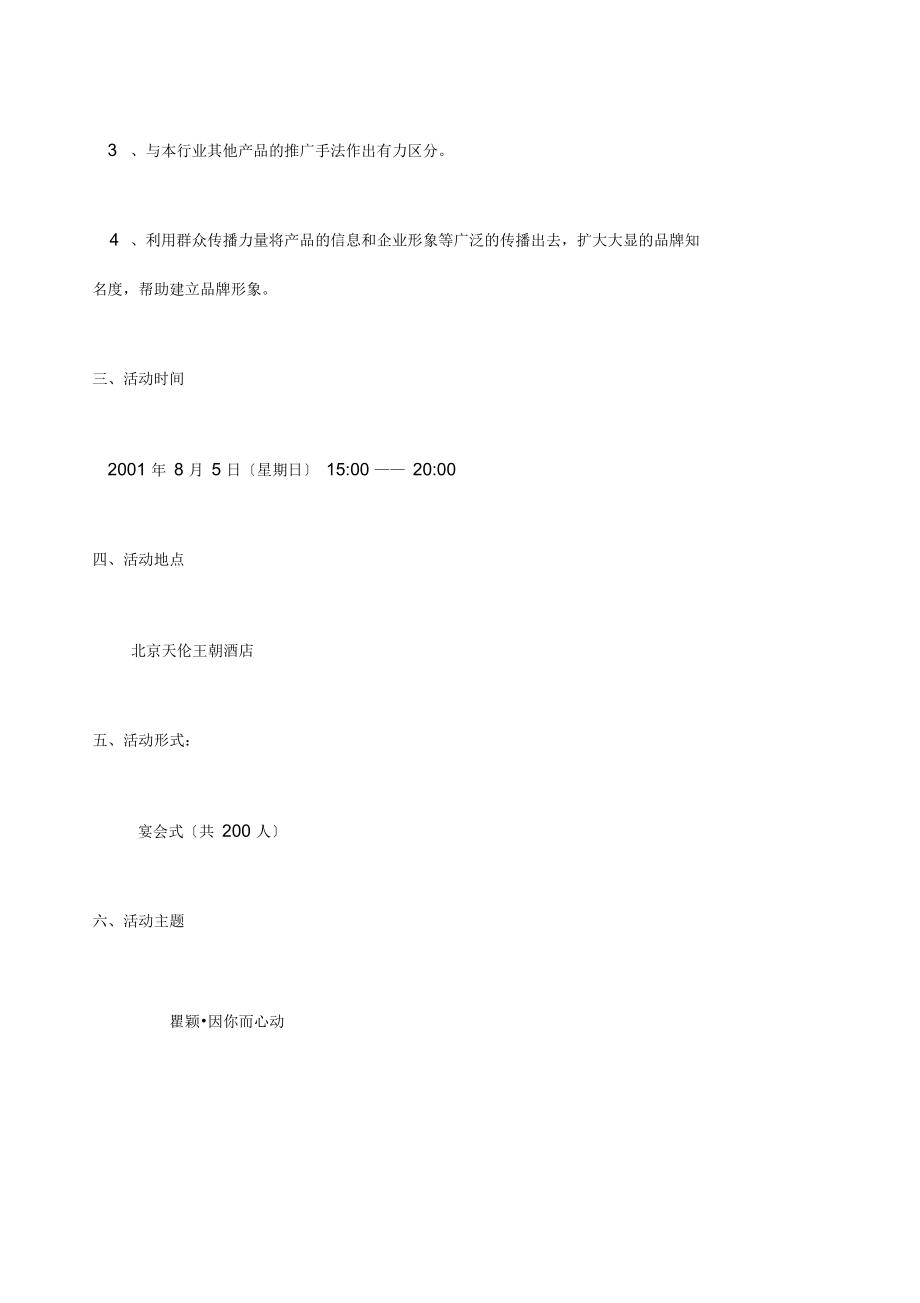 电器手机厨卫新闻发布会操作守则流程策划.docx_第2页