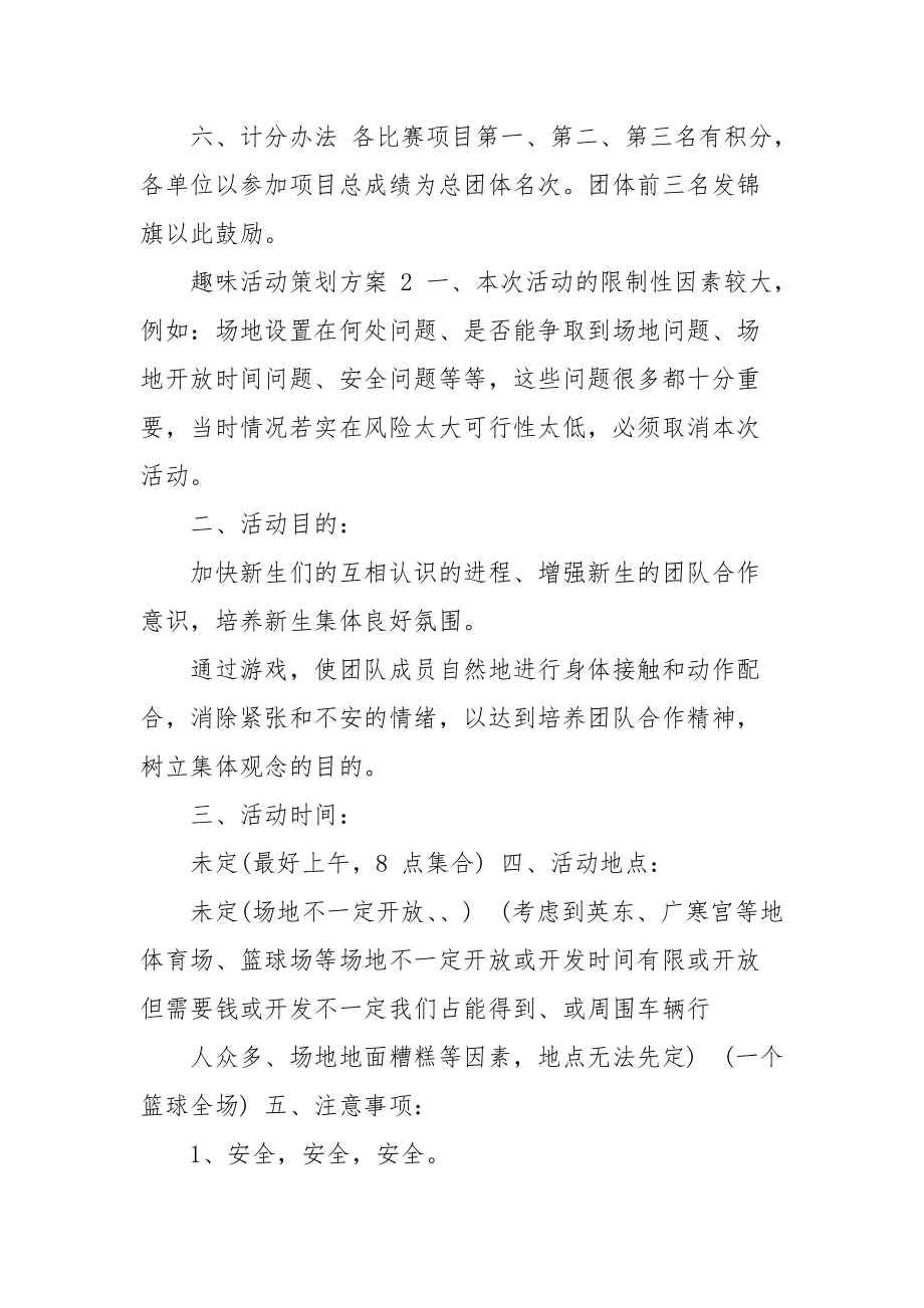 趣味活动策划方案集锦.docx_第2页