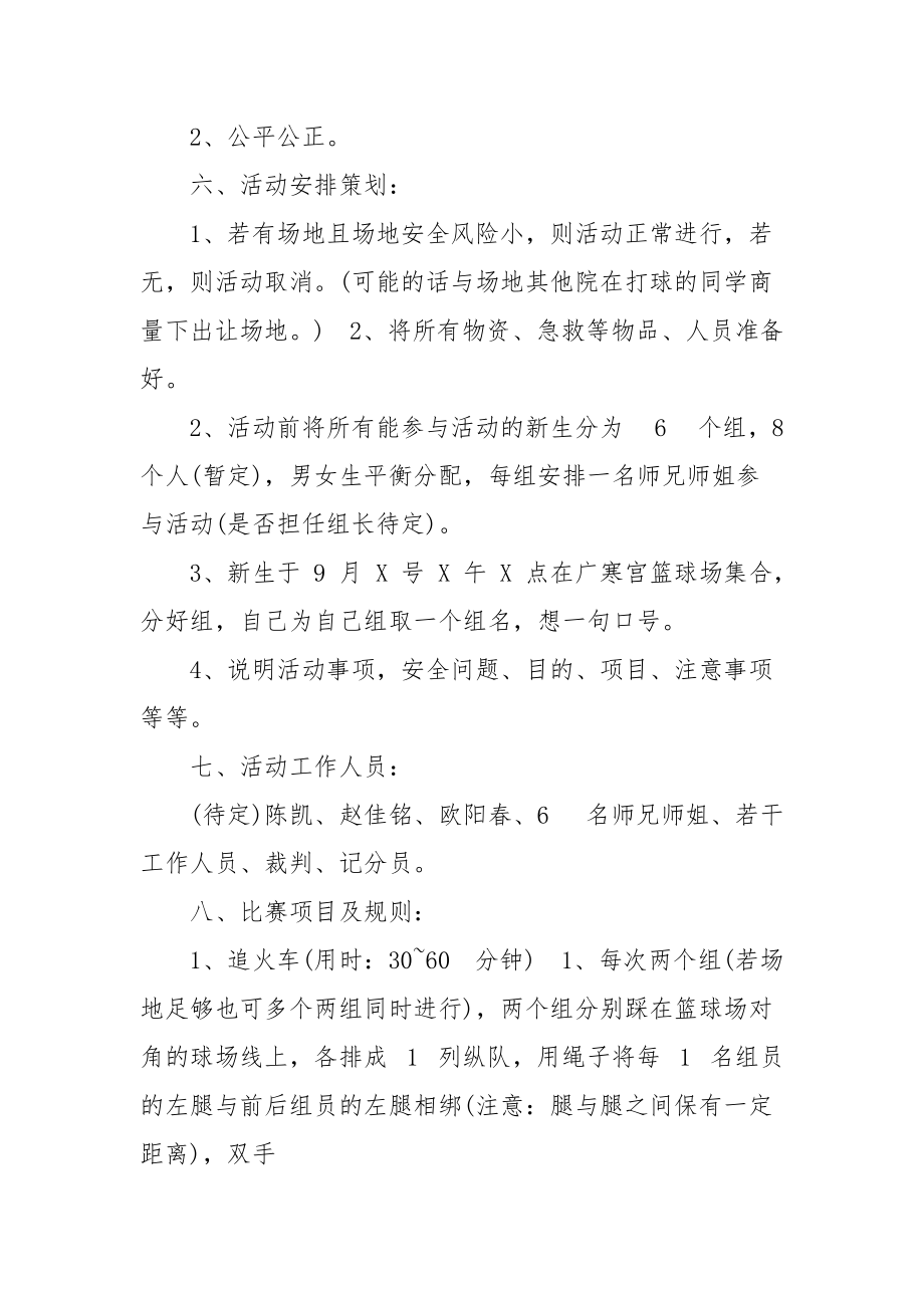 趣味活动策划方案集锦.docx_第3页