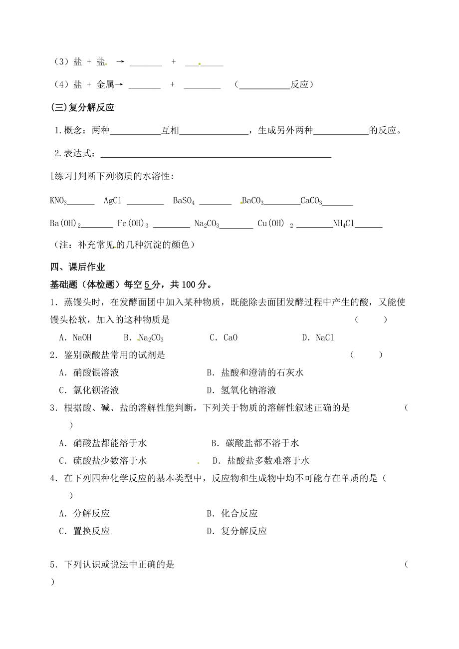 江苏省无锡市蠡园九年级化学《生活中常见的盐（2）》学案.doc_第3页