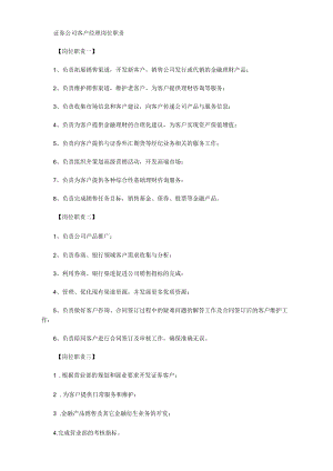 证券公司客户经理岗位职责.docx