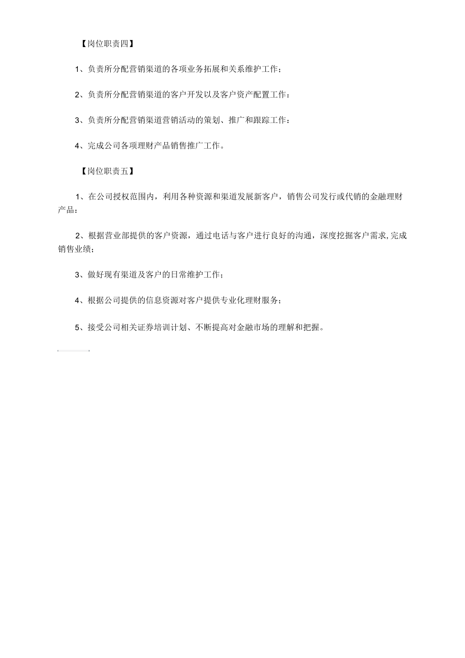 证券公司客户经理岗位职责.docx_第2页