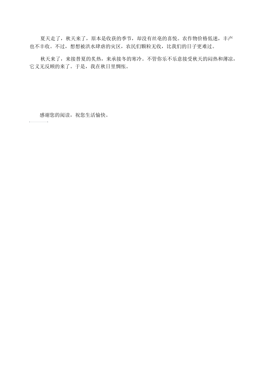 这个秋天播种难过抒情散文.docx_第2页