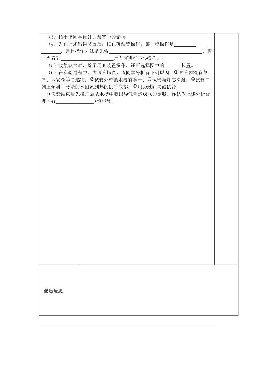 山东省东营区八年级化学全册 2.3 制取氧气（二）学案 新人教版（五四学制）.doc_第3页