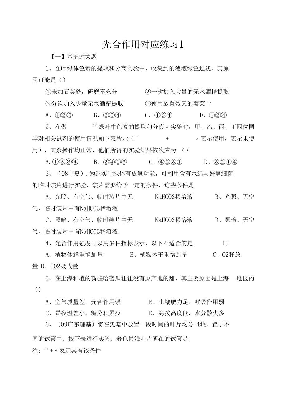 光合作用对应练习1.docx_第1页