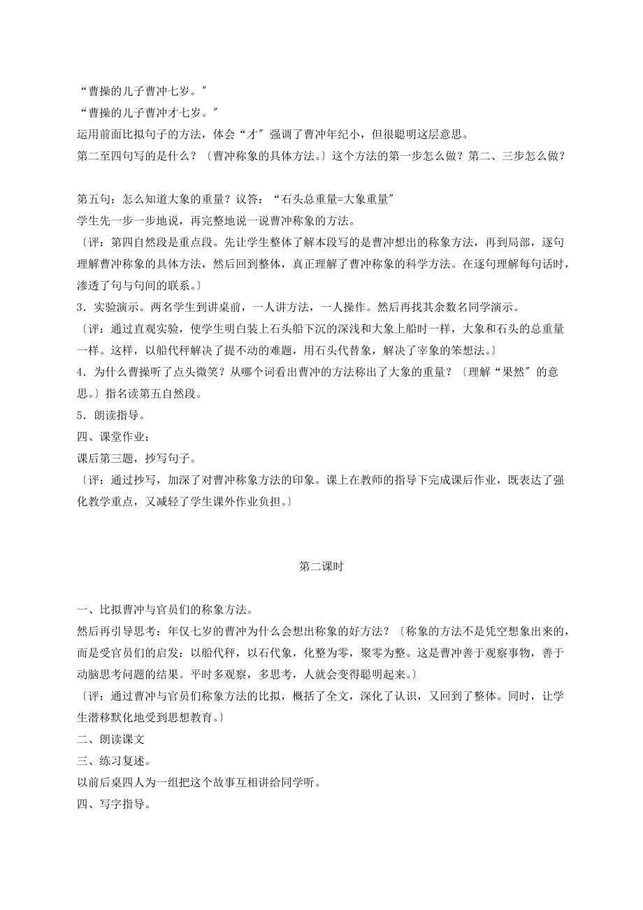 一年级语文下册 称象1教案 鲁教版 教案.doc_第3页