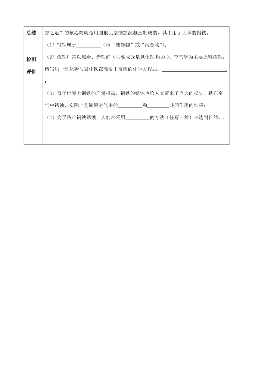 河北省石家庄市4九年级化学《金属与金属矿物质（二）》学案.doc_第3页