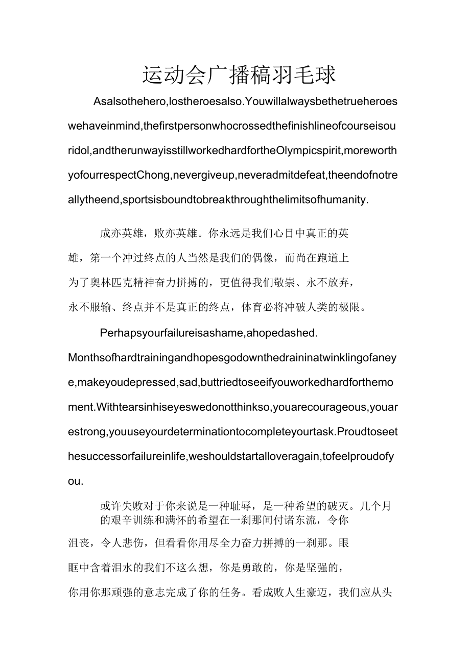 运动会广播稿羽毛球.docx_第1页