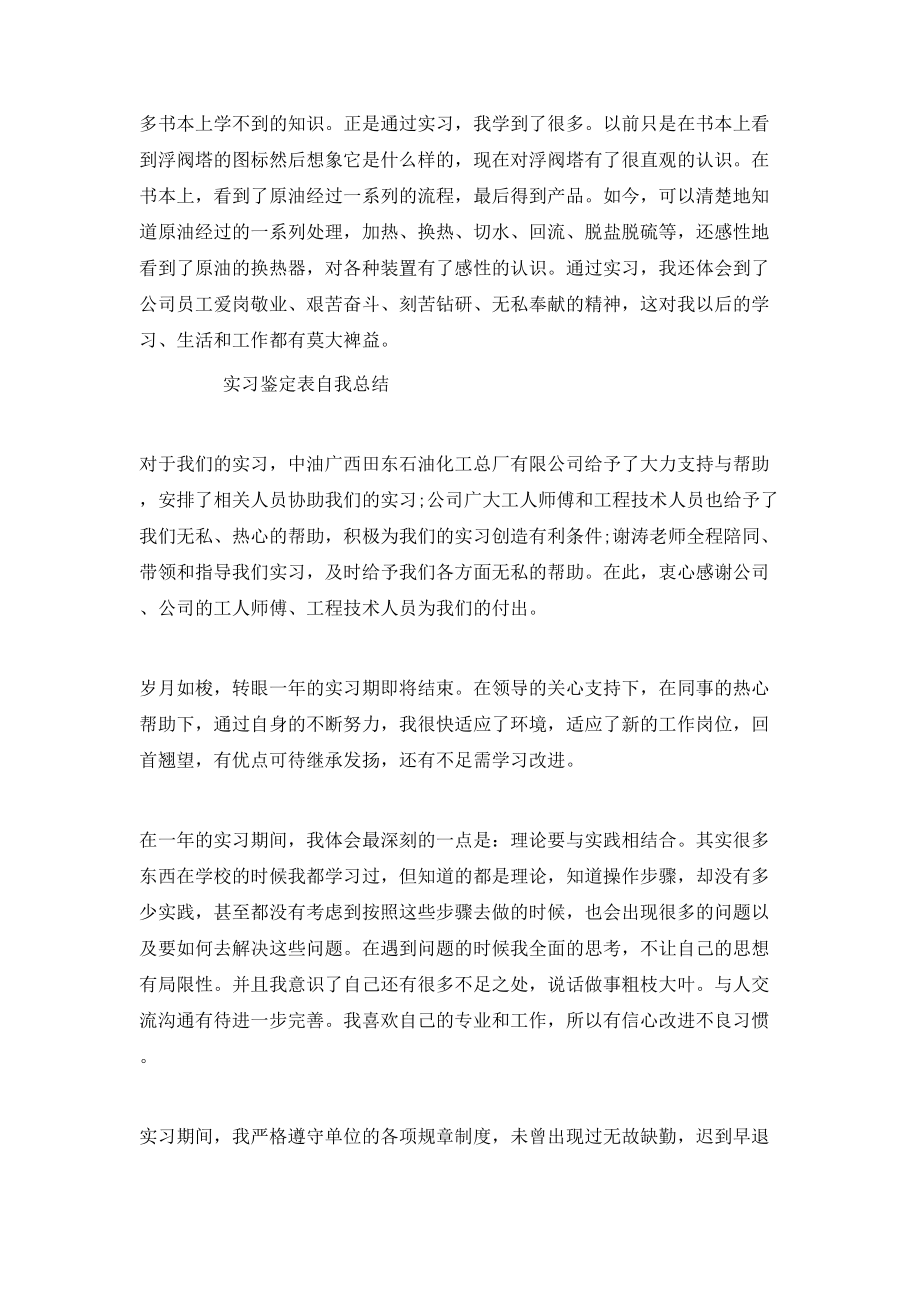 实习鉴定表自我总结.doc_第2页