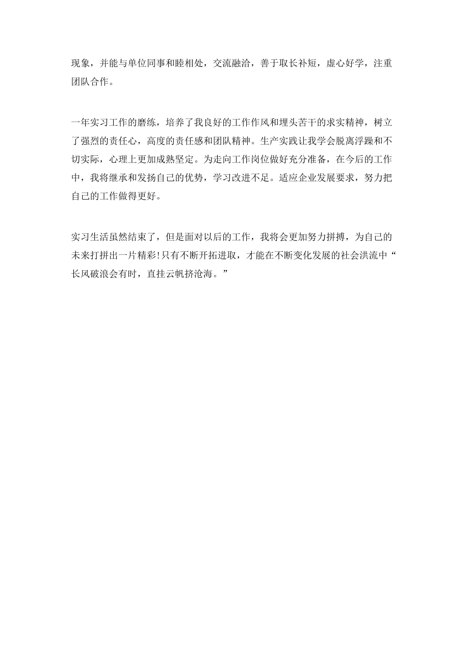 实习鉴定表自我总结.doc_第3页