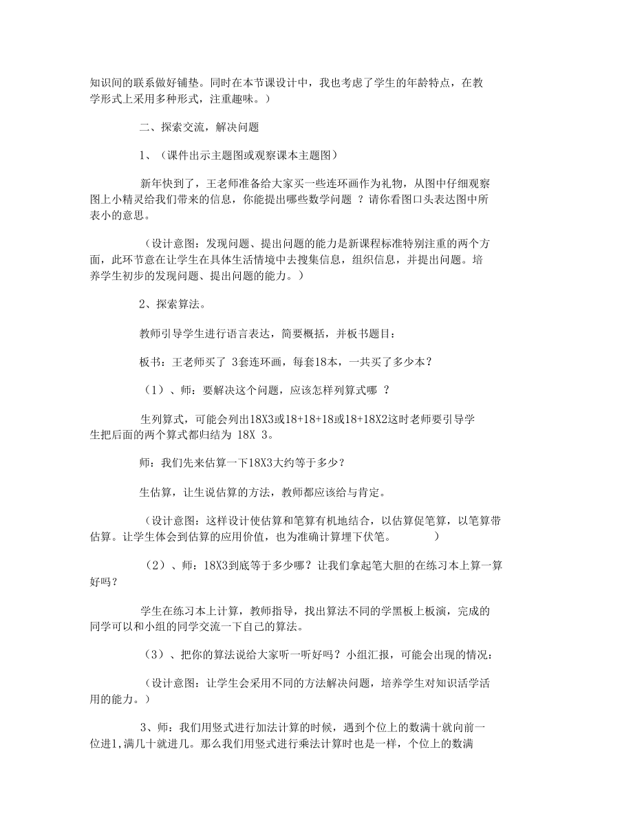 人教版三年级多位数乘一位数进位教学设计.docx_第2页