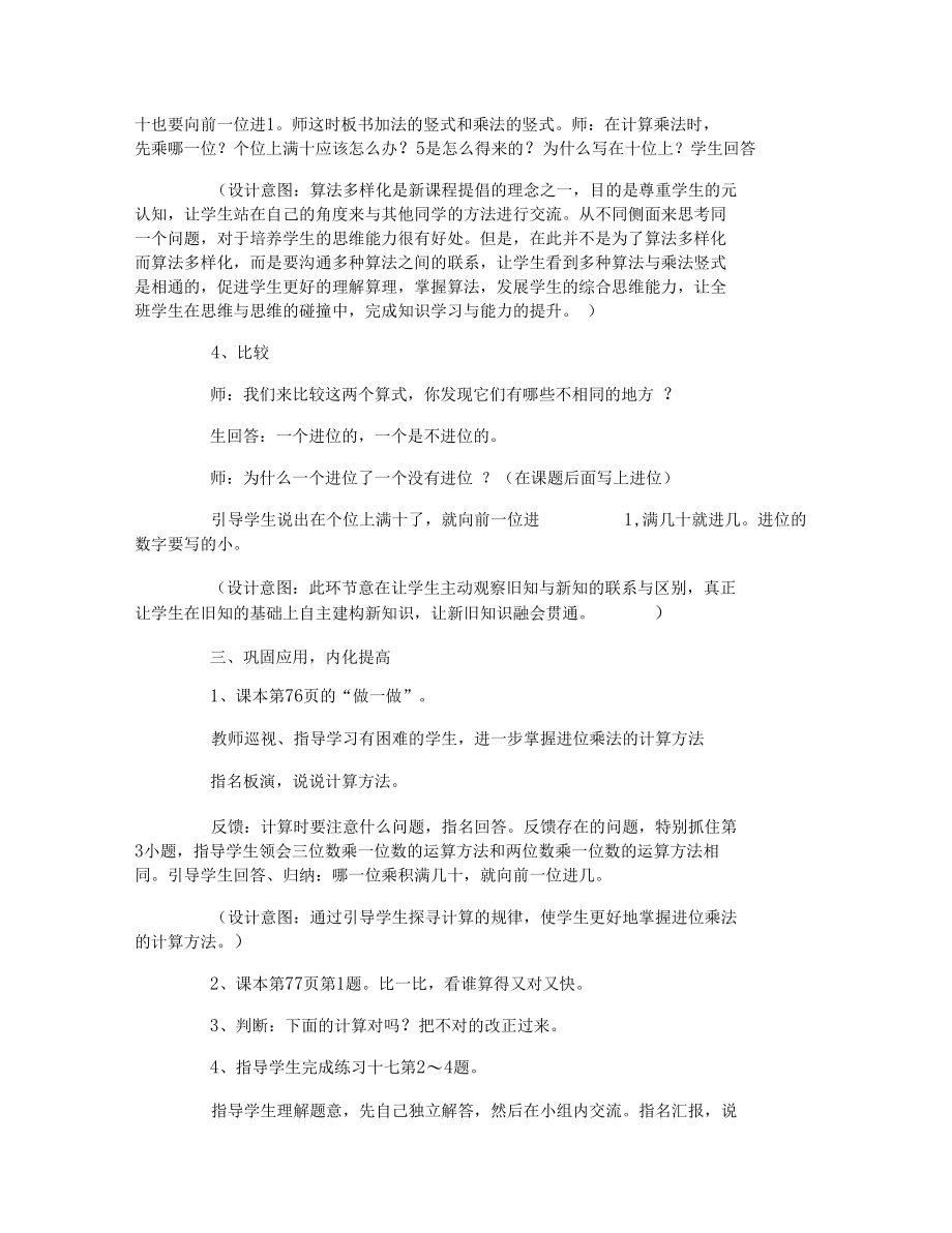 人教版三年级多位数乘一位数进位教学设计.docx_第3页