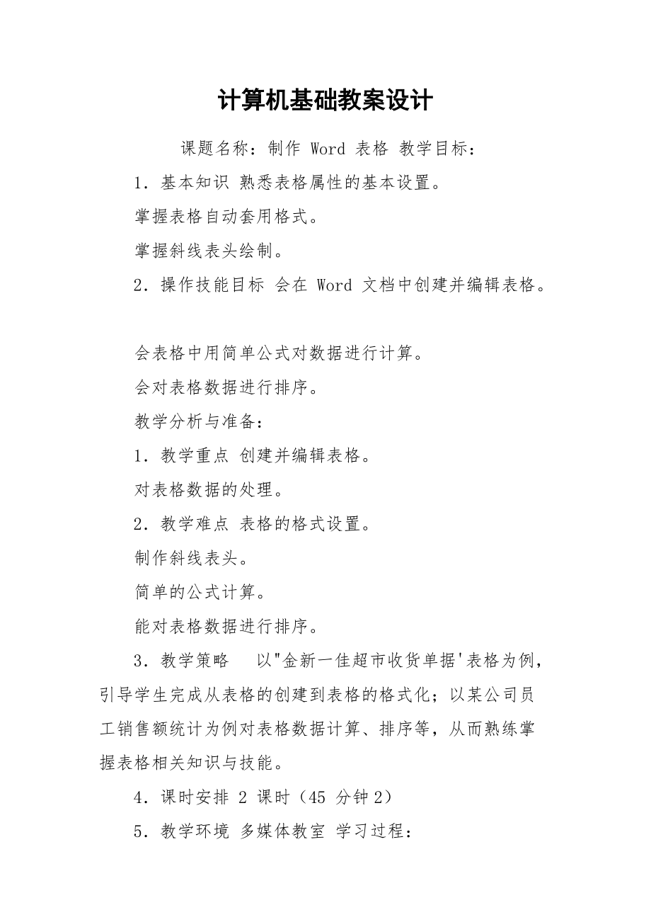 计算机基础教案设计.docx_第1页