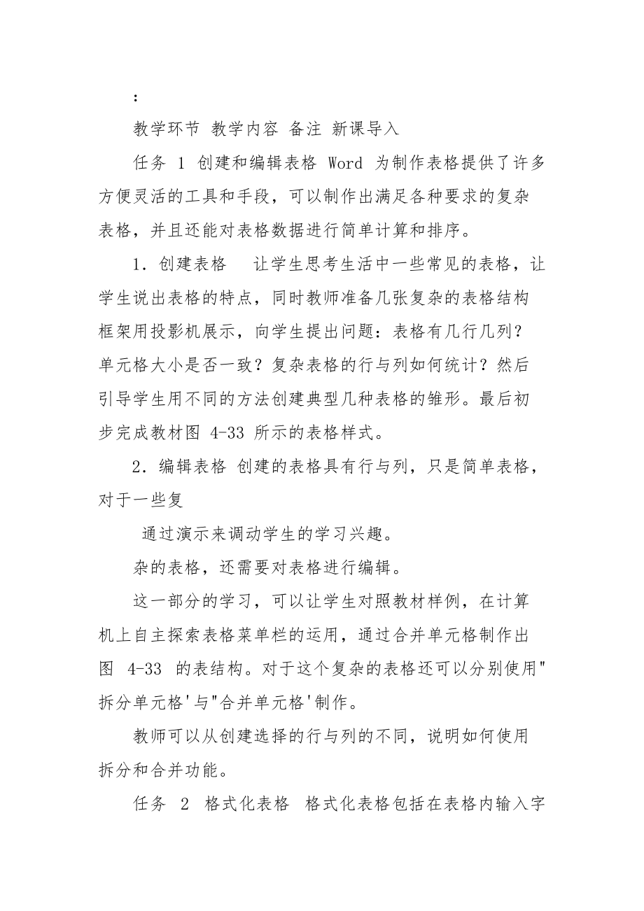 计算机基础教案设计.docx_第2页