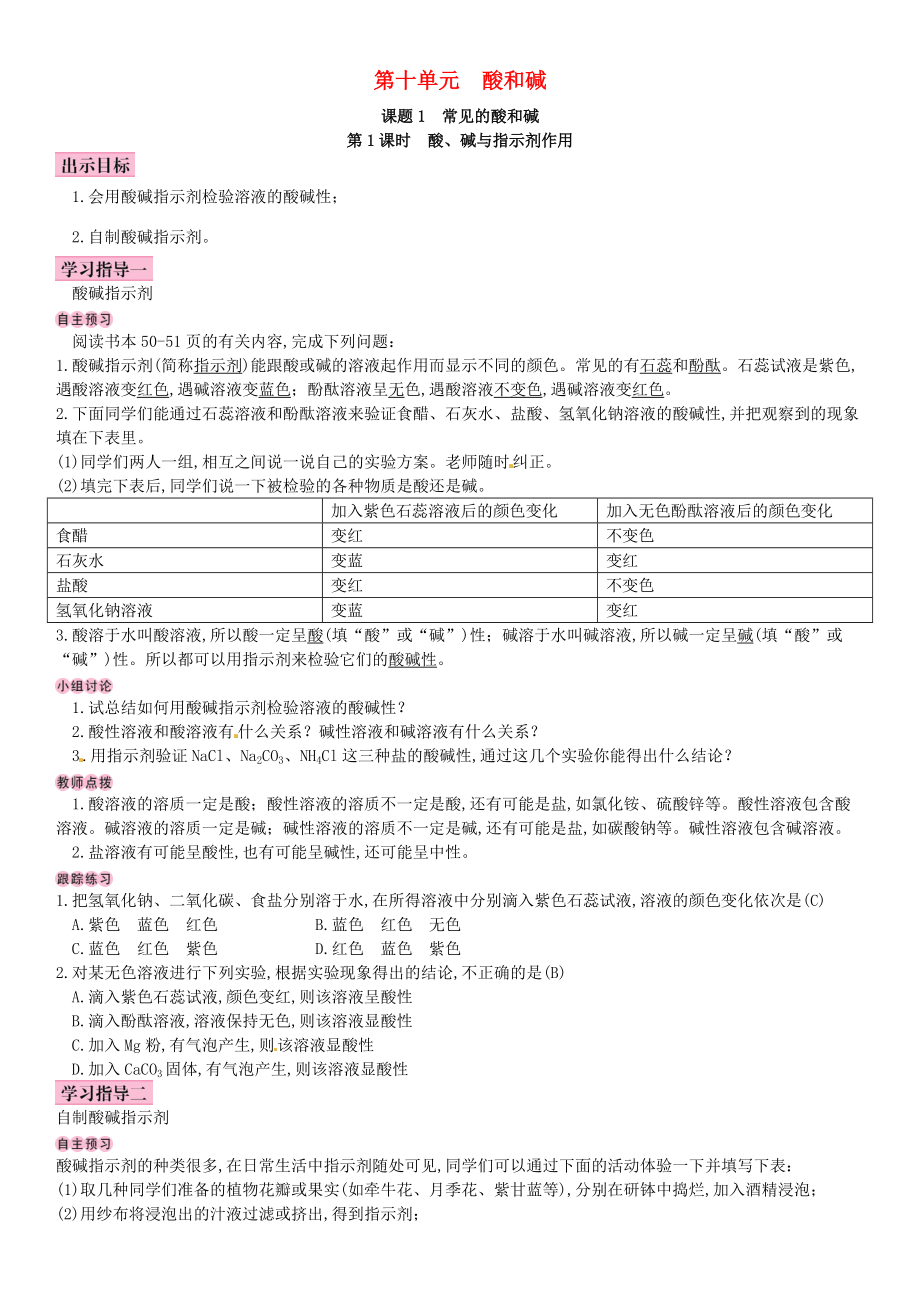 名校导学春九年级化学下册 第十单元 酸和碱 课题1 常见的酸和碱导学案 （新版）新人教版-（新版）新人教版初中九年级下册化学学案.doc_第1页