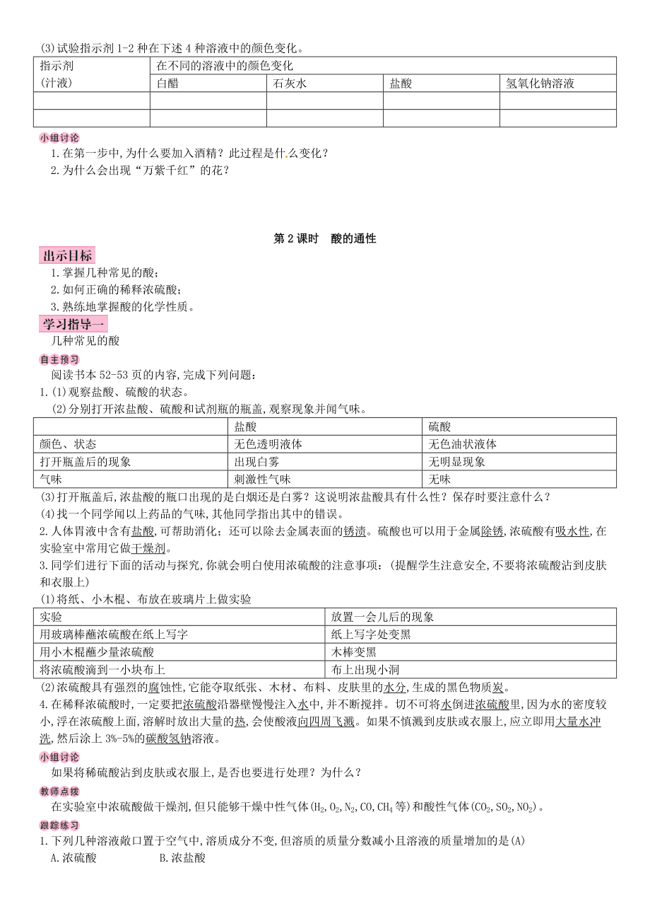 名校导学春九年级化学下册 第十单元 酸和碱 课题1 常见的酸和碱导学案 （新版）新人教版-（新版）新人教版初中九年级下册化学学案.doc_第2页