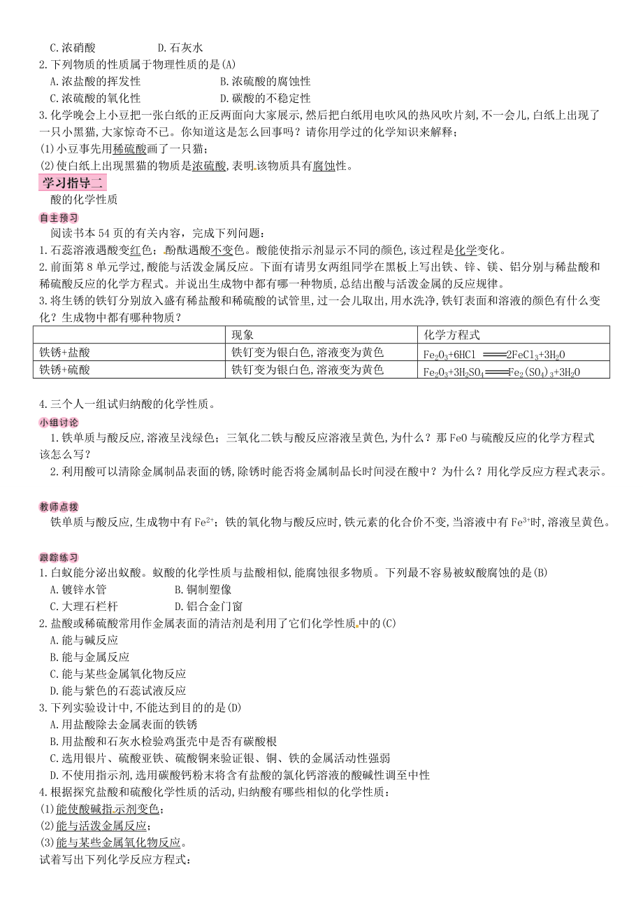 名校导学春九年级化学下册 第十单元 酸和碱 课题1 常见的酸和碱导学案 （新版）新人教版-（新版）新人教版初中九年级下册化学学案.doc_第3页