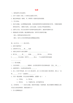 山东省泰安市岱岳区徂徕镇第学八年级物理上册 5.1 电荷导学案（无答案） 新人教版.doc