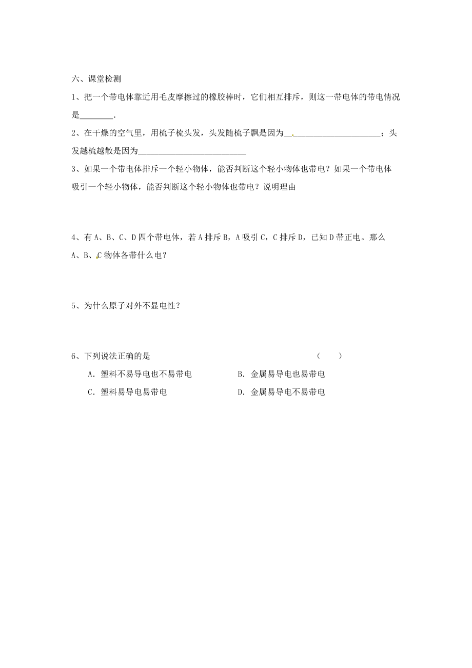 山东省泰安市岱岳区徂徕镇第学八年级物理上册 5.1 电荷导学案（无答案） 新人教版.doc_第3页