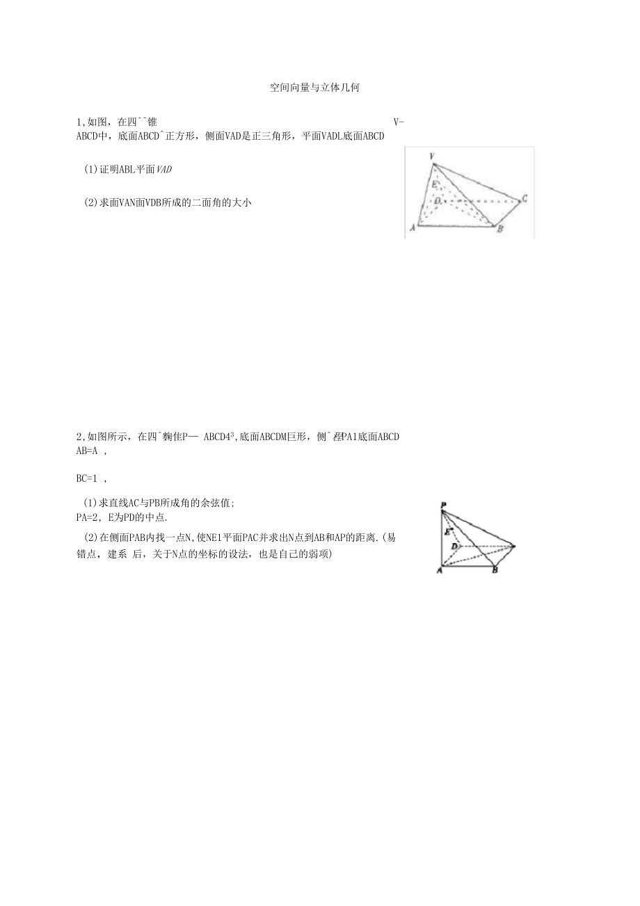 空间向量与立体几何题型归纳.docx_第1页