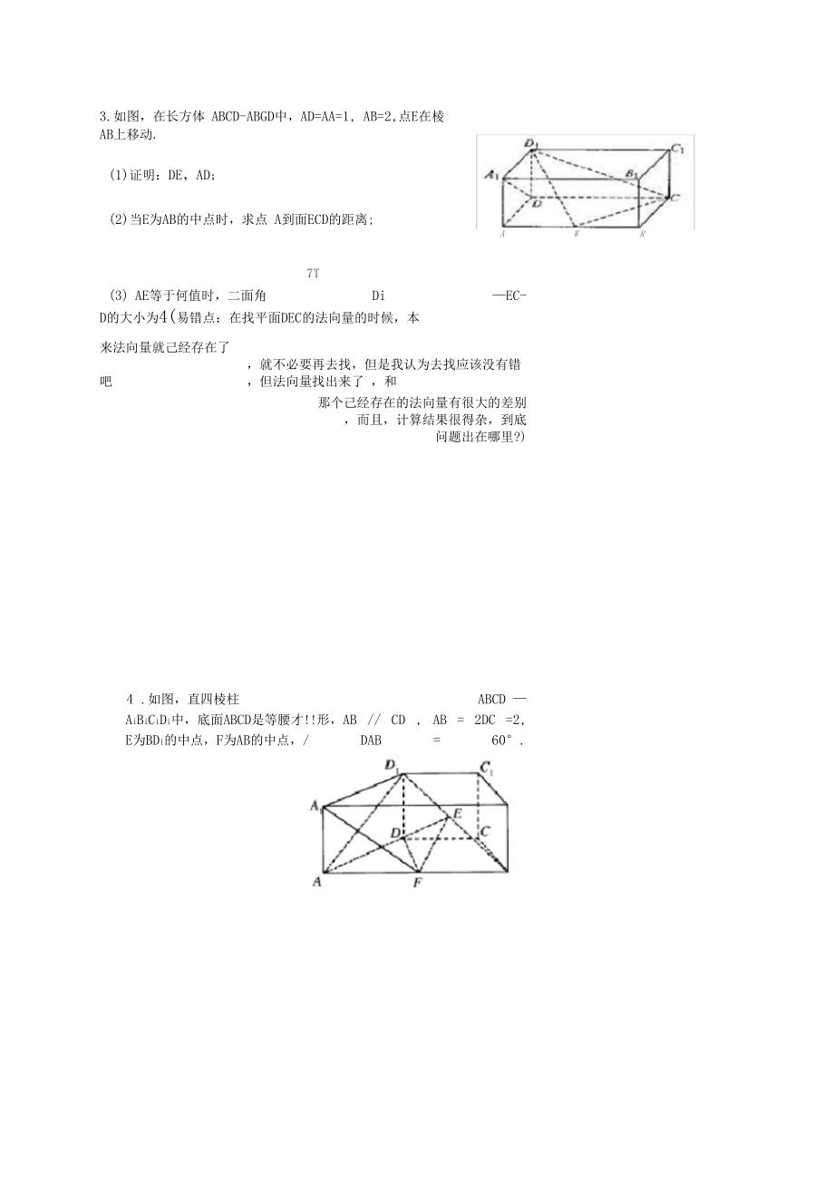 空间向量与立体几何题型归纳.docx_第2页