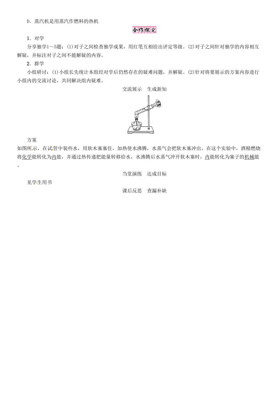 秋九年级物理上册 第12章 内能与热机 第4节 热机与社会发展导学案 粤教沪版-粤教沪版初中九年级上册物理学案.doc_第2页