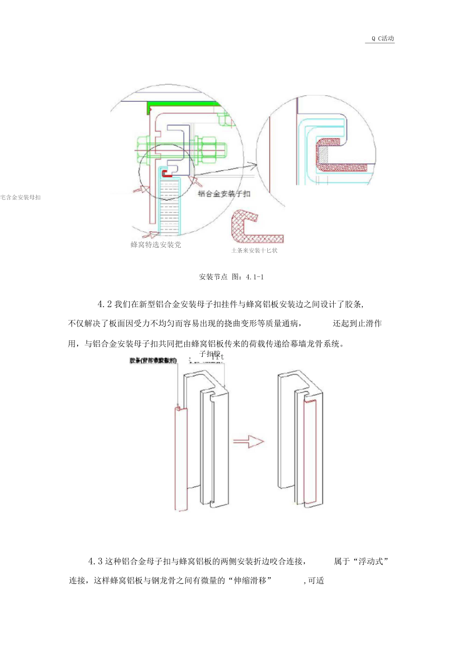 QC活动蜂窝铝板幕墙铝合金安装母子扣施工工法.docx_第3页